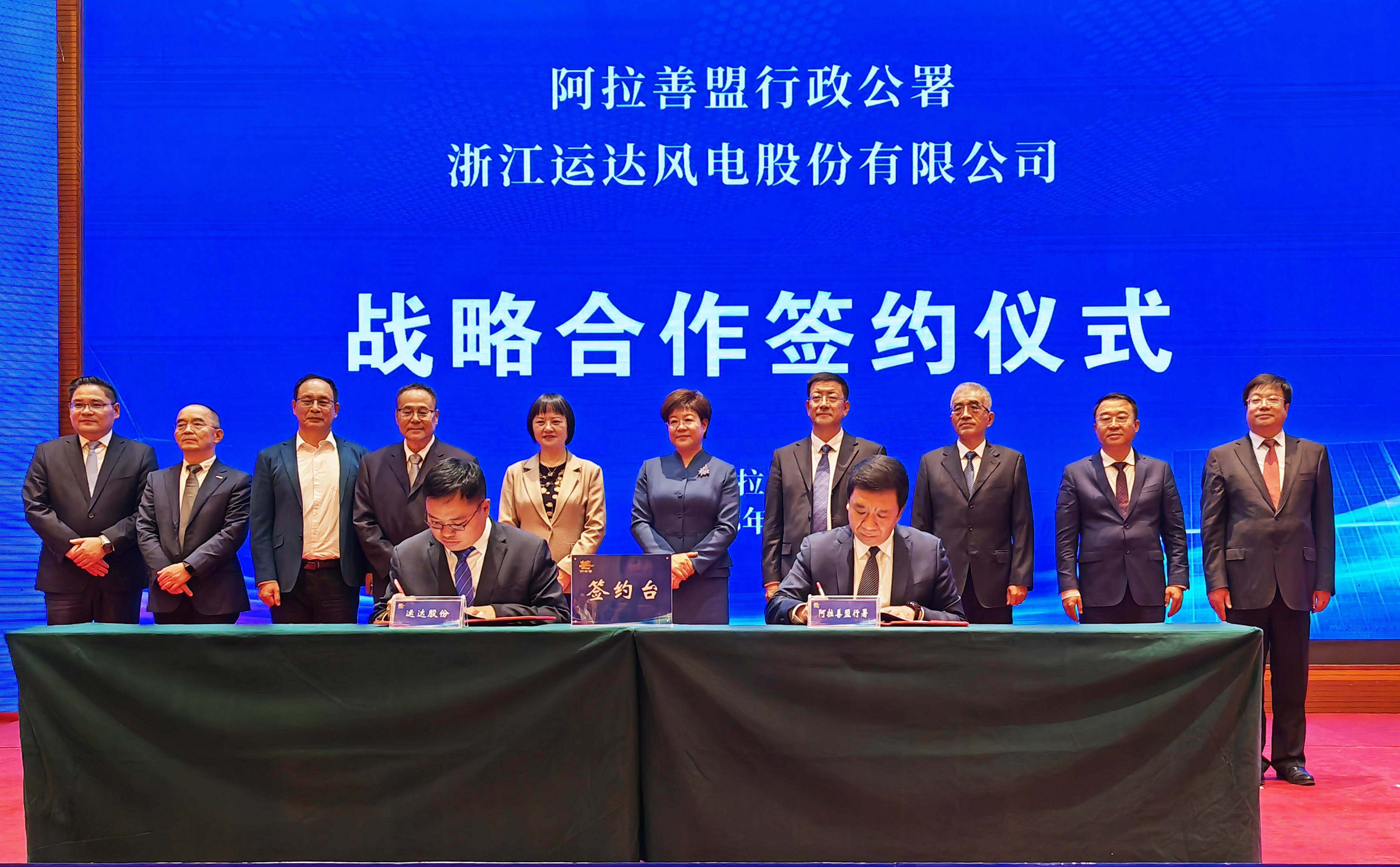 7790必发集团股份与阿拉善盟行政公署签署周全深化战略相助协议