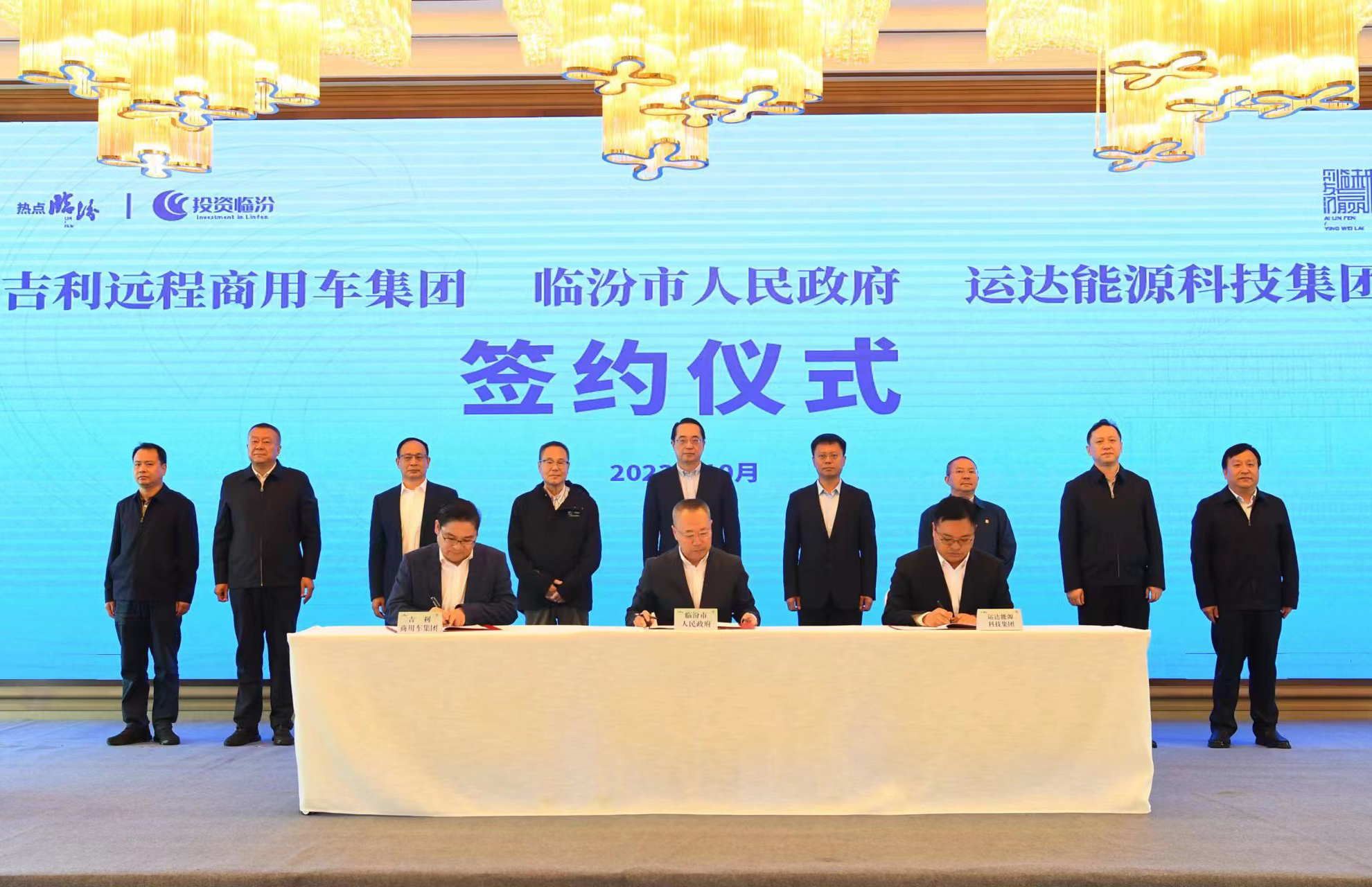 7790必发集团股份&amp;临汾市政府&amp;吉祥远程商用车集团达玉成面战略相助