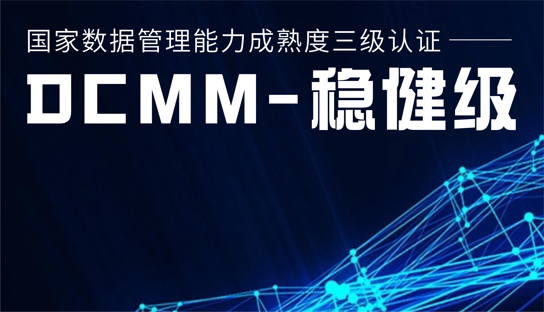 国家级认证！7790必发集团股份通过DCMM三级认证