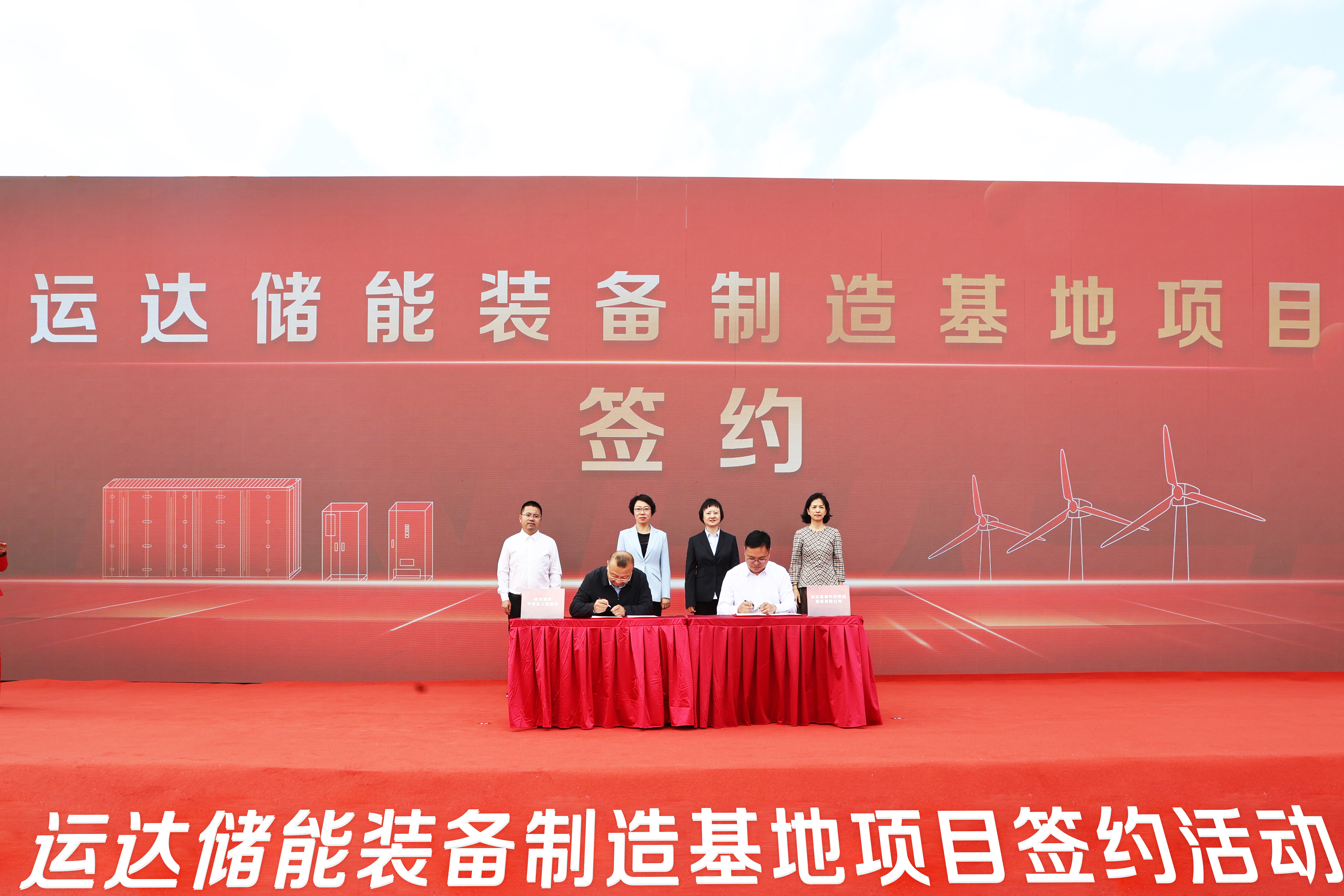7790必发集团股份与哈尔滨市平房区举行储能基地签约仪式