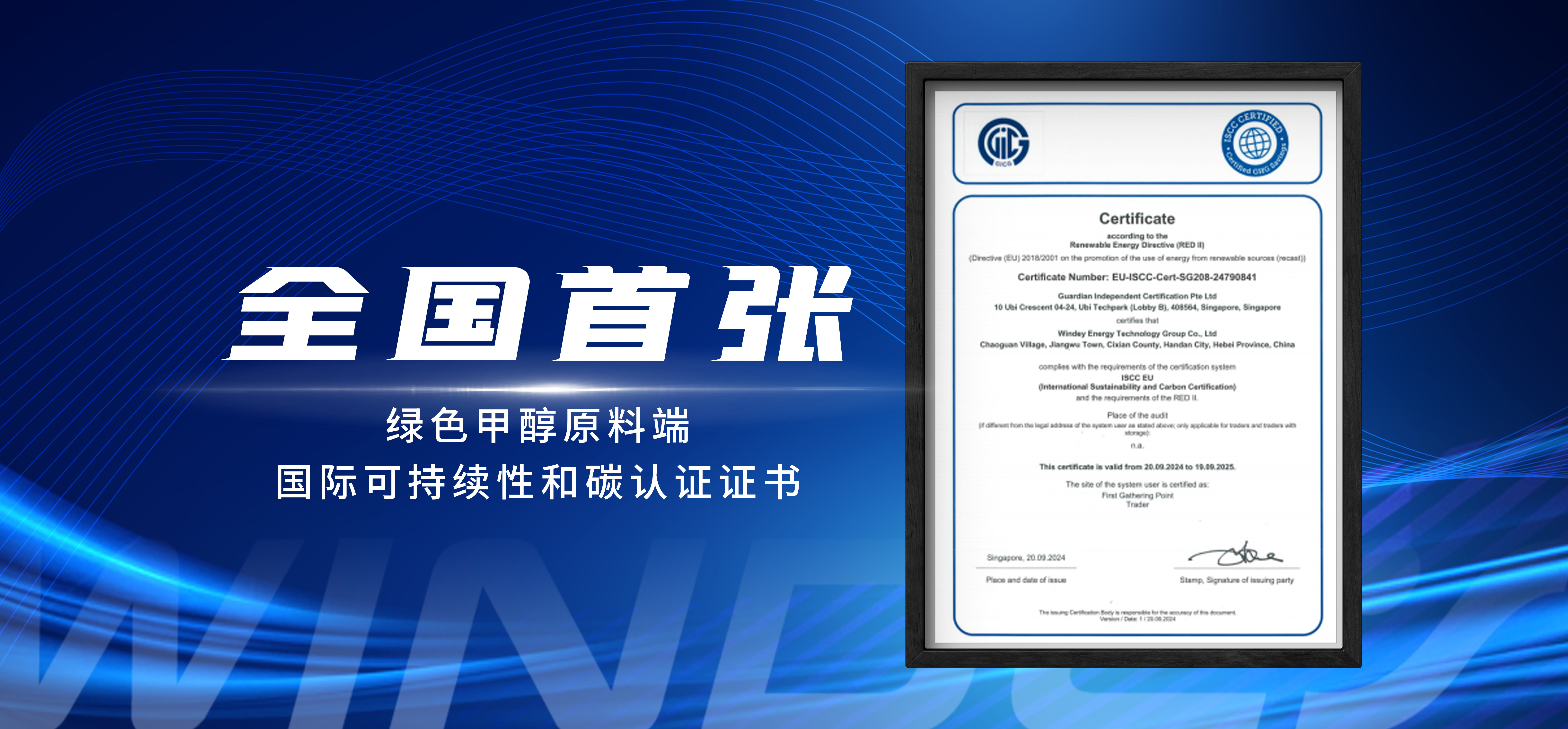 天下首张！7790必发集团股份喜获ISCC EU认证