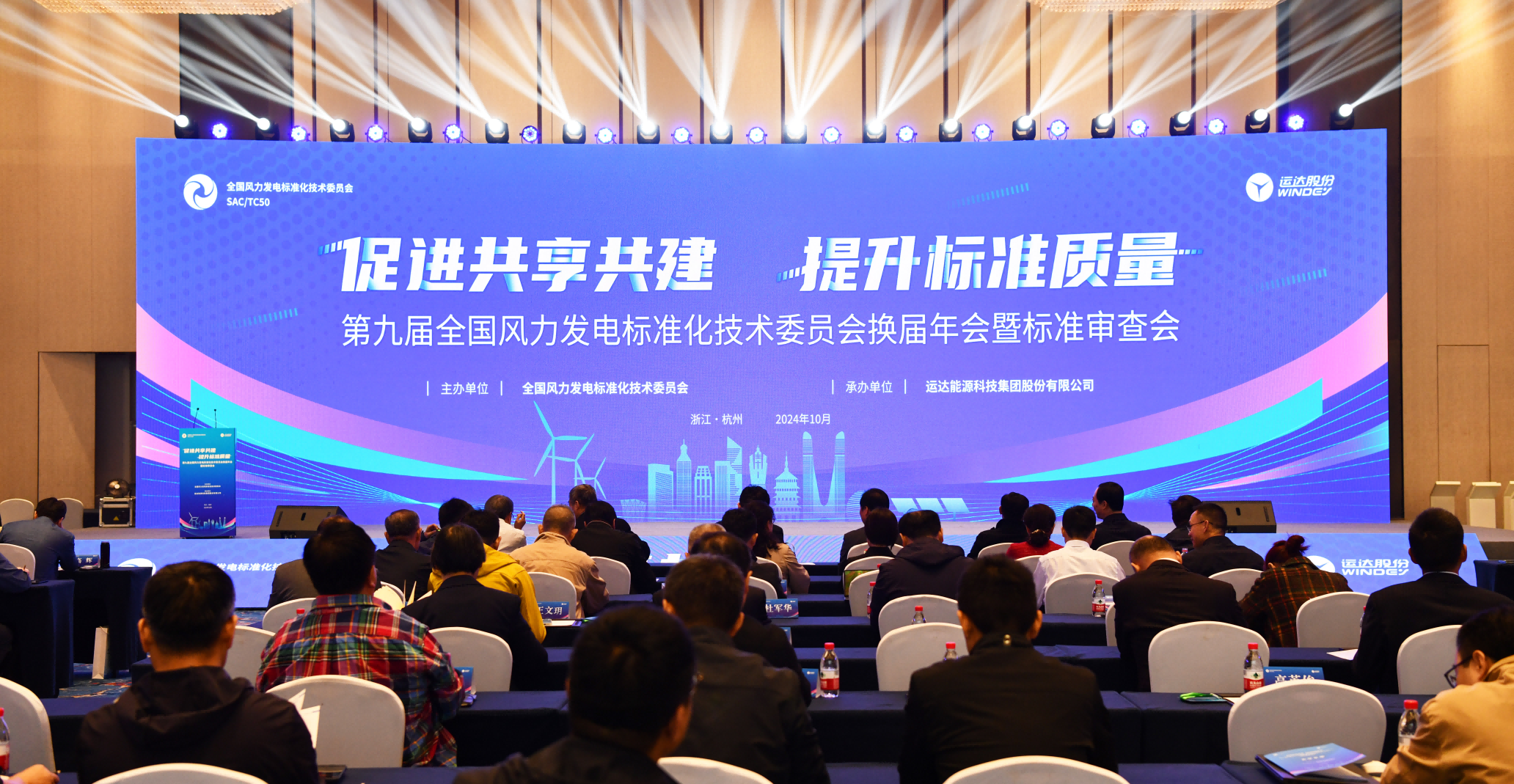 7790必发集团股份承办：第九届天下风标委换届年会暨标准审查会在杭召开
