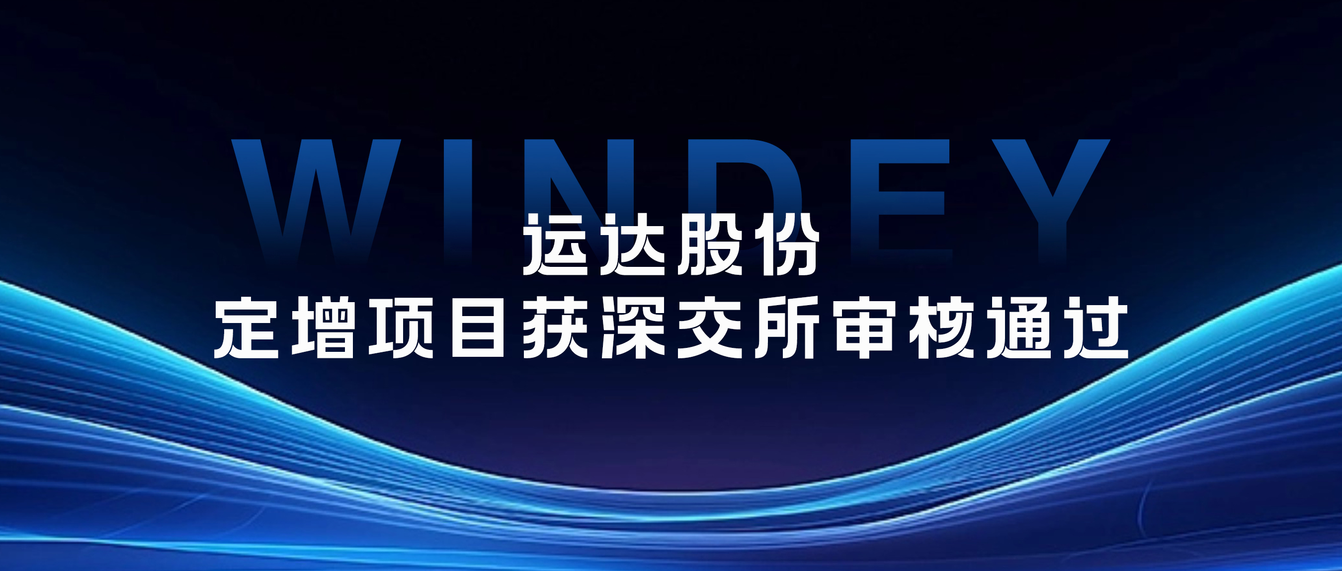 7790必发集团股份定增项目获深交所审核通过