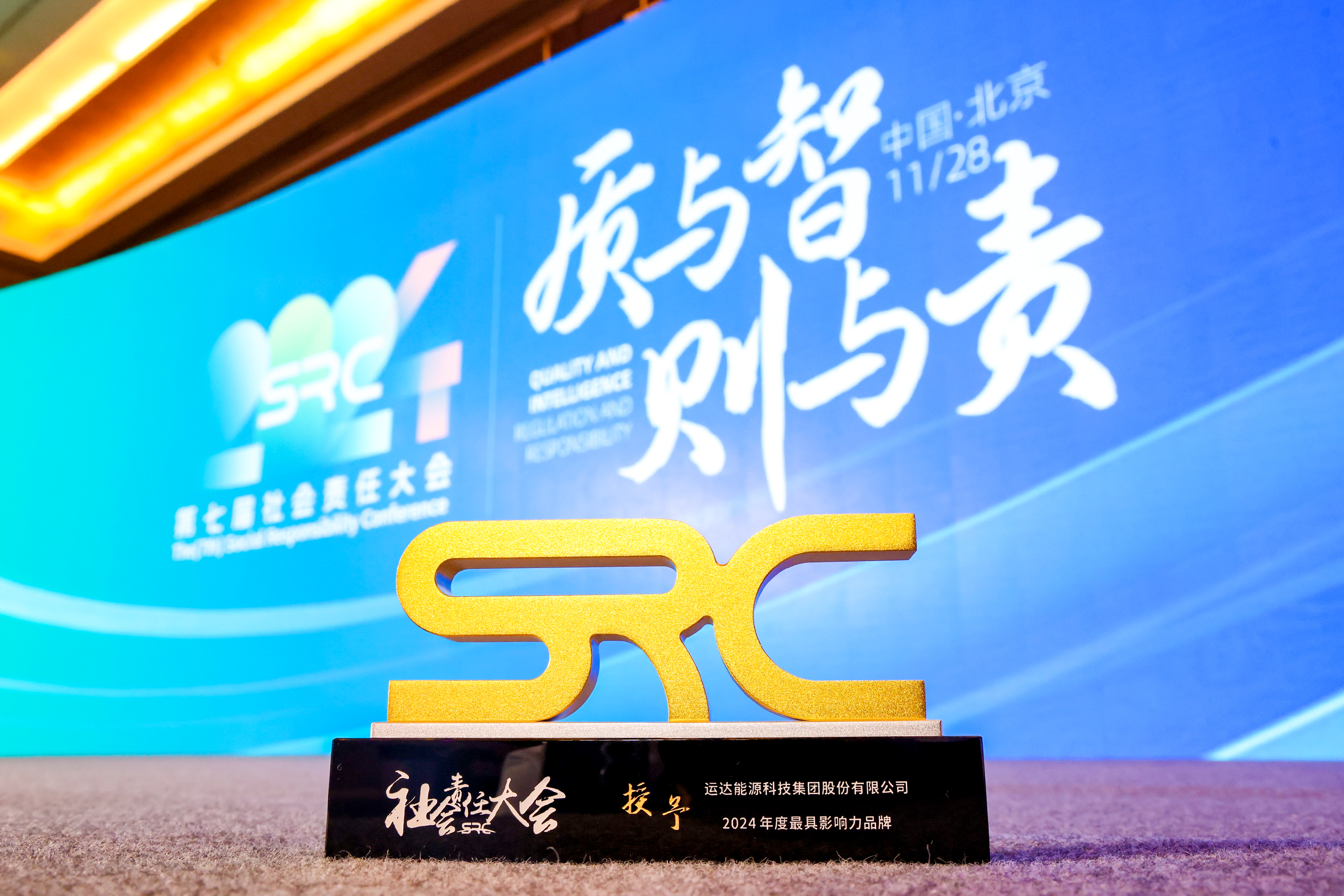 WINDEY Conferred “The Most Influential Brand Award of SRC 2024”