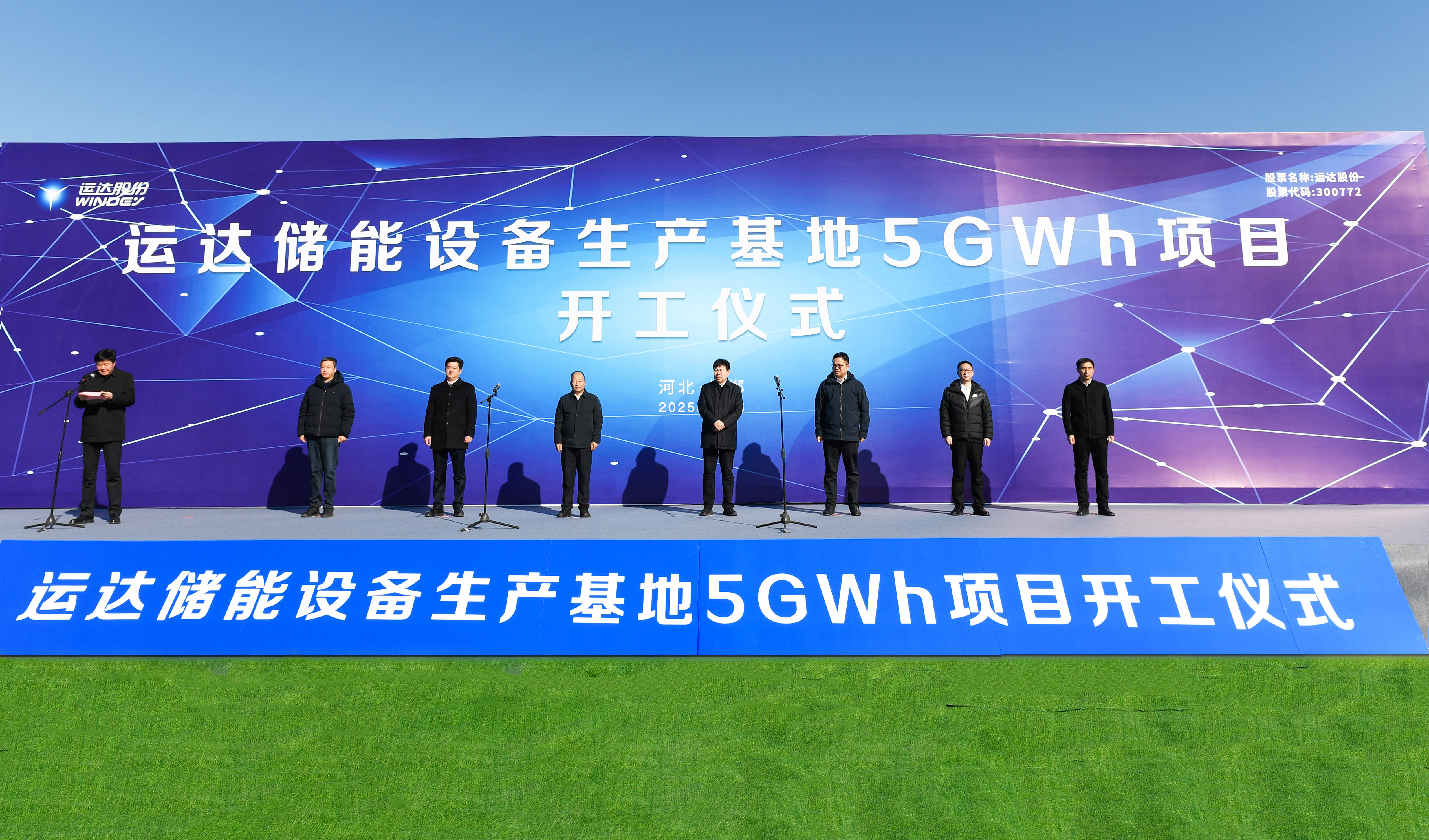 7790必发集团储能装备生产基地5GWh项目在河北邯郸正式开工