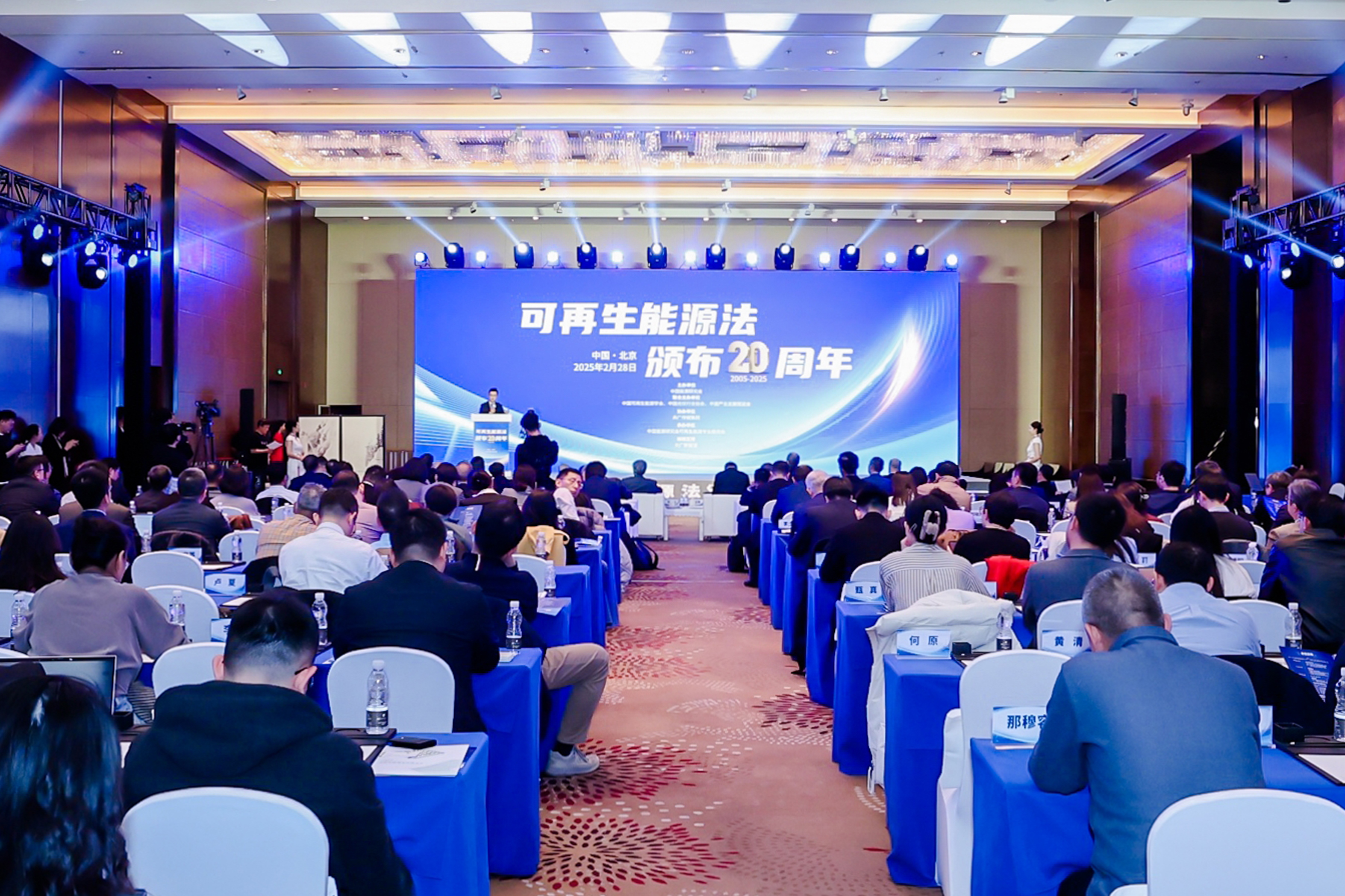 7790必发集团股份出席《中华人民共和国可再生能源法》公布20周年岁念运动