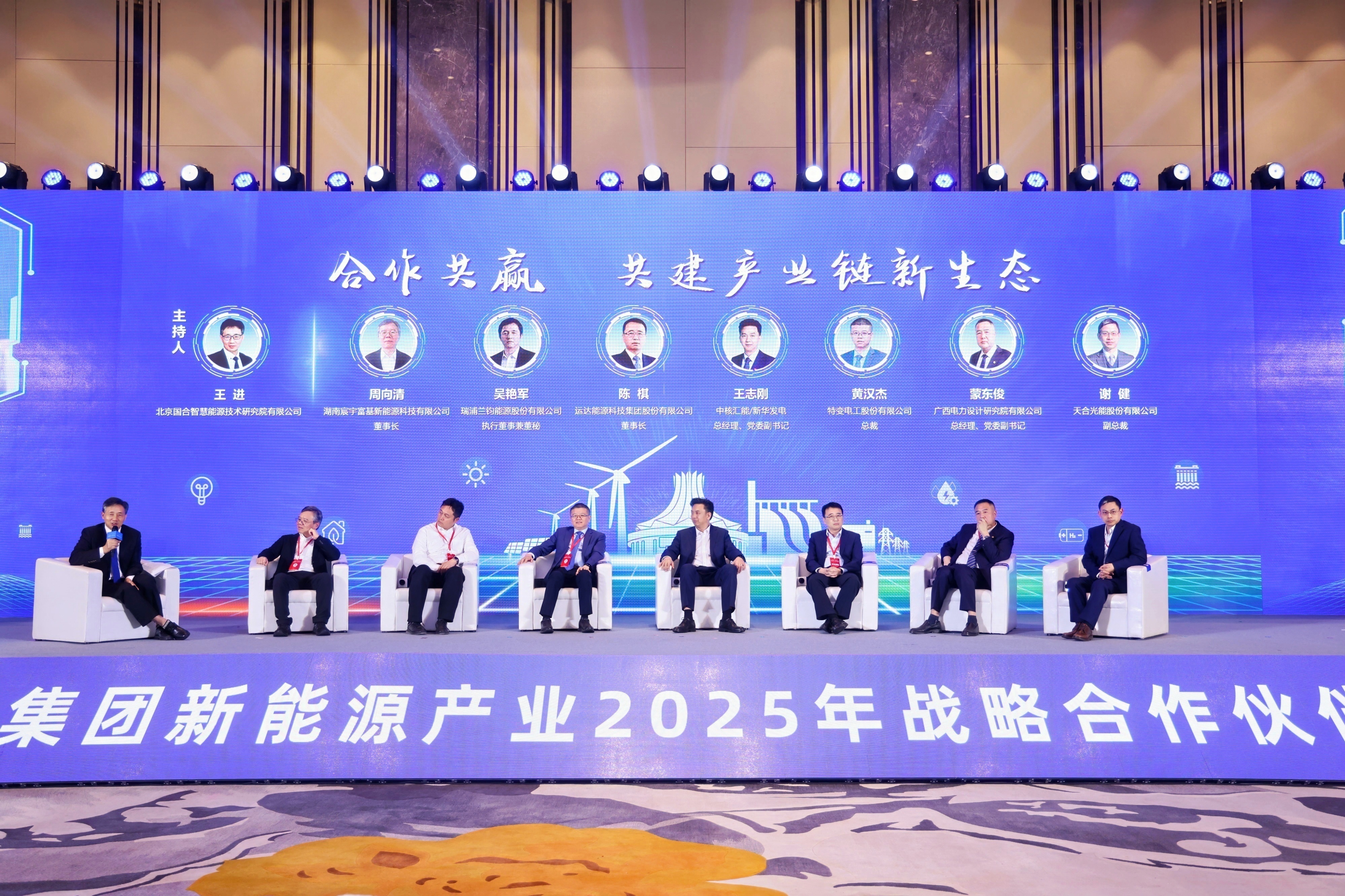 7790必发集团股份出席中核新能源2025战略相助同伴大会