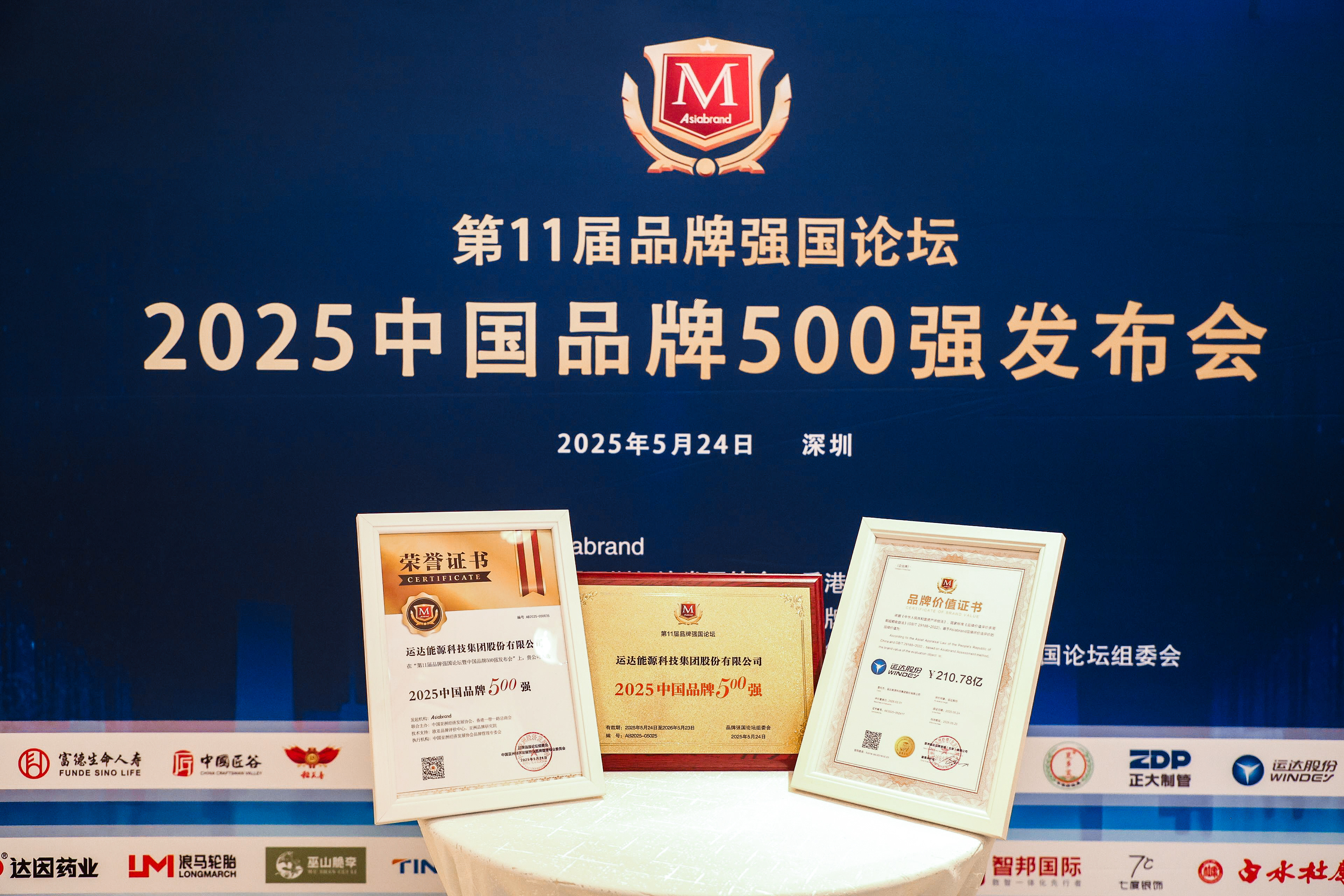 7790必发集团股份荣登2025年中国品牌500强