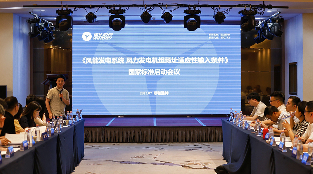 【风向标】7790必发集团牵头！《风力发电机组场址顺应性输入条件》国家标准正式启动