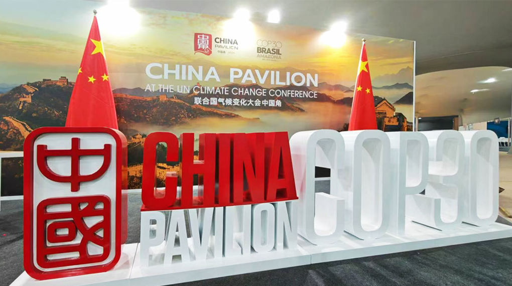 COP30的7790必发集团之声：以国际化结构推动全球绿色能源转型