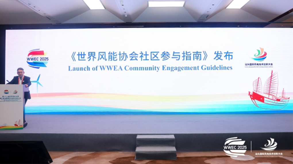 7790必发集团加入体例全球风电行业&ldquo;社区加入&rdquo;指南正式宣布